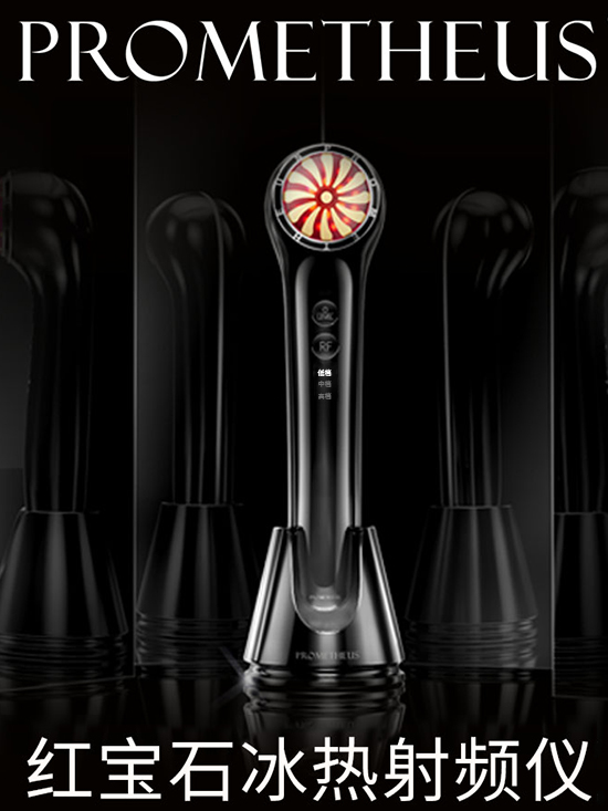 紅寶石冰熱射頻美容儀23項(xiàng)專利高奢的膚神器