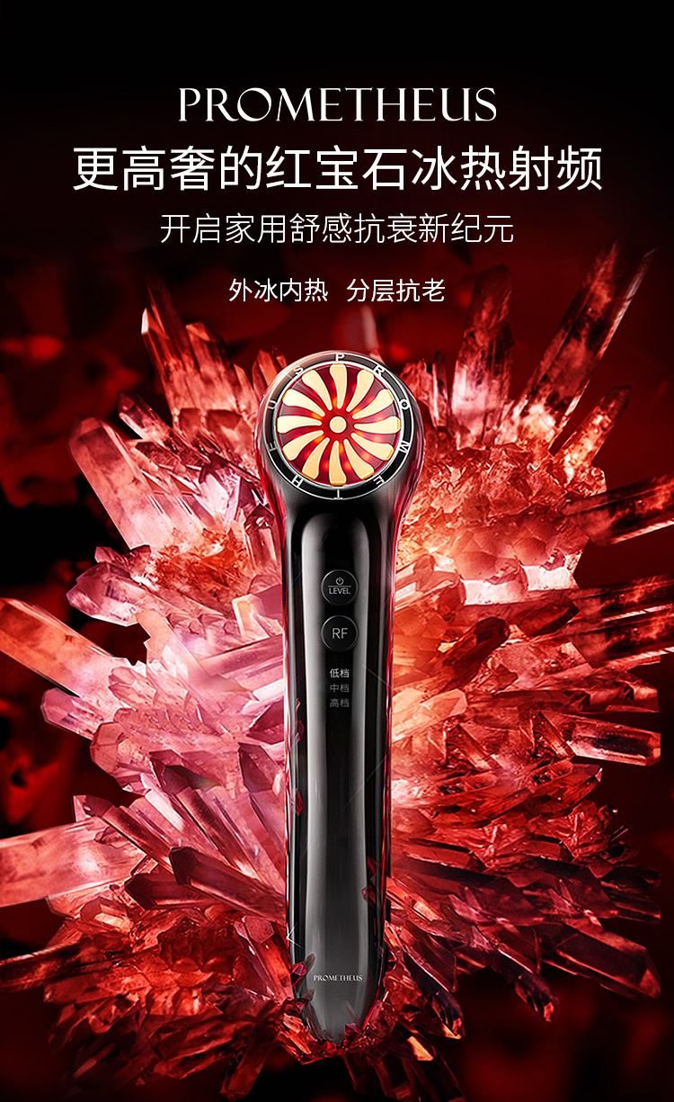 紅寶石冰熱射頻——外冰內(nèi)熱，分層抗老。