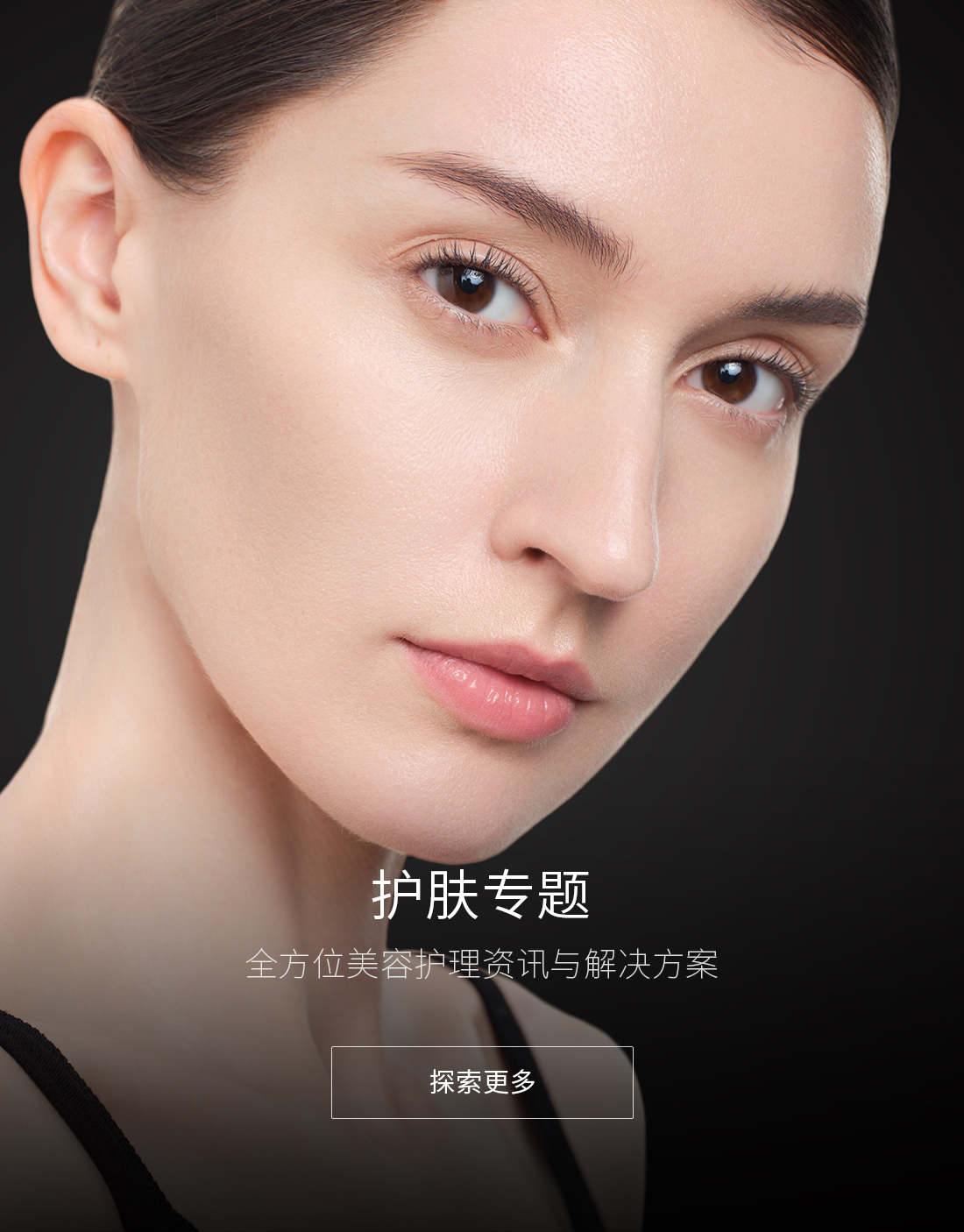 護(hù)膚專題-全方位美容護(hù)理資訊與解決方案