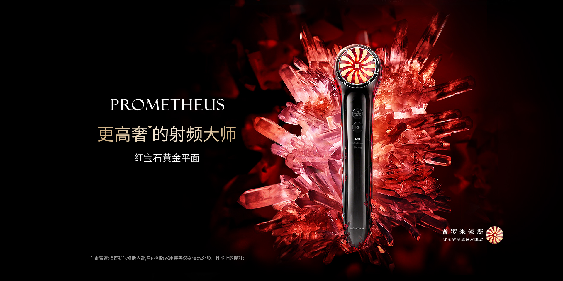 紅寶石冰熱射頻——外冰內(nèi)熱，分層抗老。